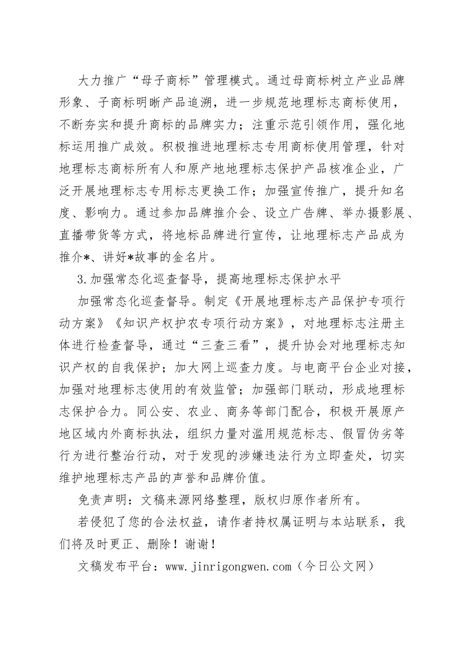 市场监管系统知识产权工作推进会典型发言材料_第2页