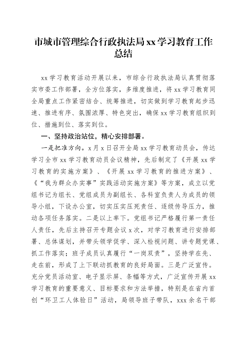 市城市管理综合行政执法局党史学习教育工作总结_第1页