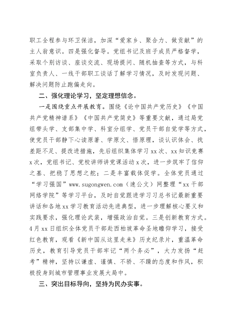 市城市管理综合行政执法局党史学习教育工作总结_第2页