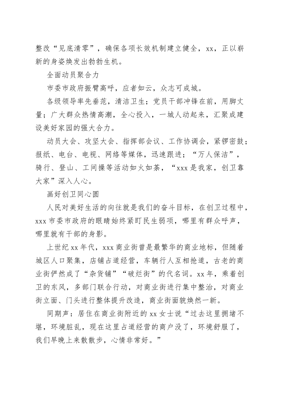 市创建国家卫生城市视频片脚本_第2页