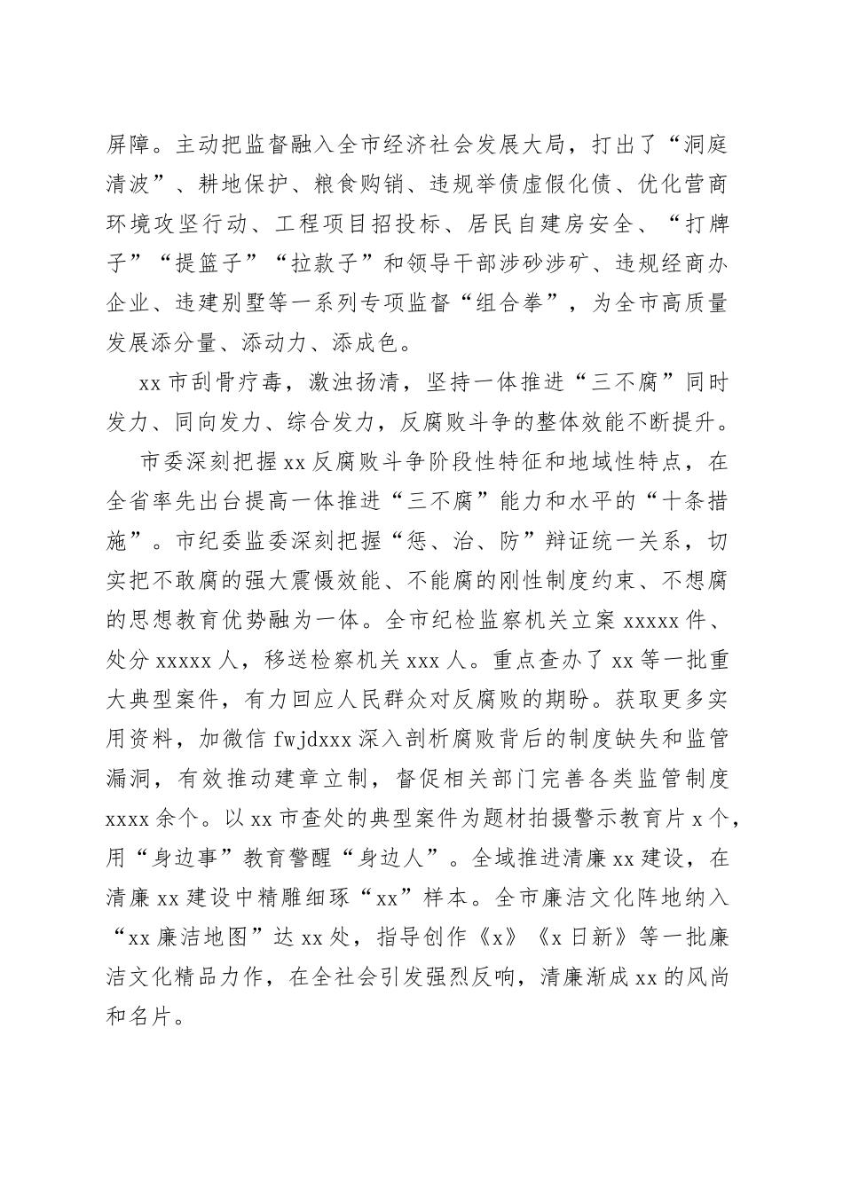 市党风廉政建设和反腐败工作综述总结报告(1)_第2页