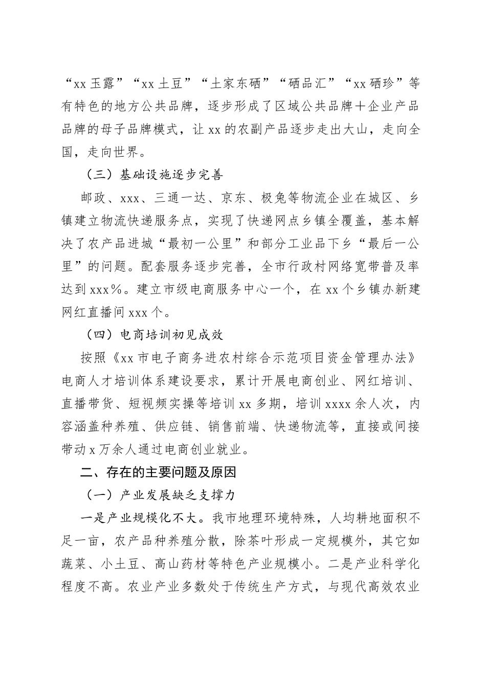 市电商产业发展调研报告_第2页