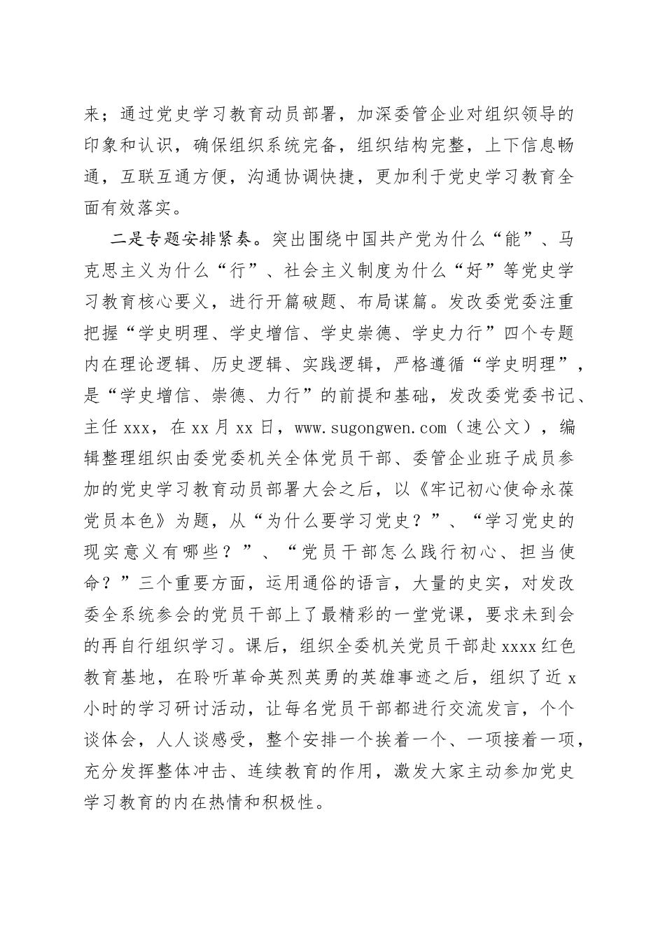 市发改委党史学习教育阶段性总结_第2页