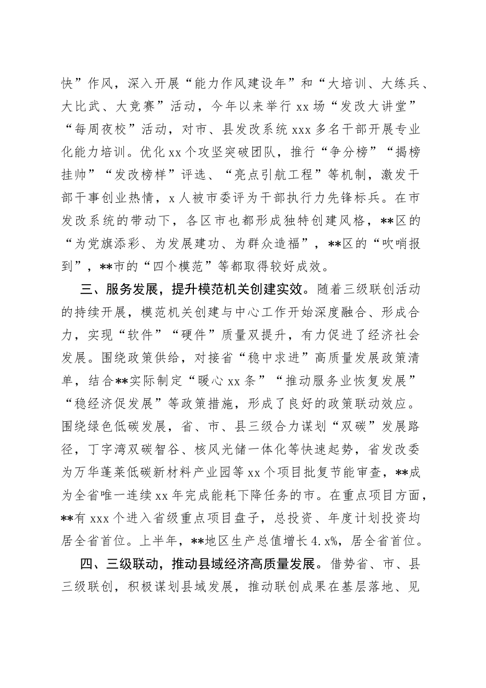 市发改委模范机关创建材料：多措并举推动省市县三级联建模范机关_第2页