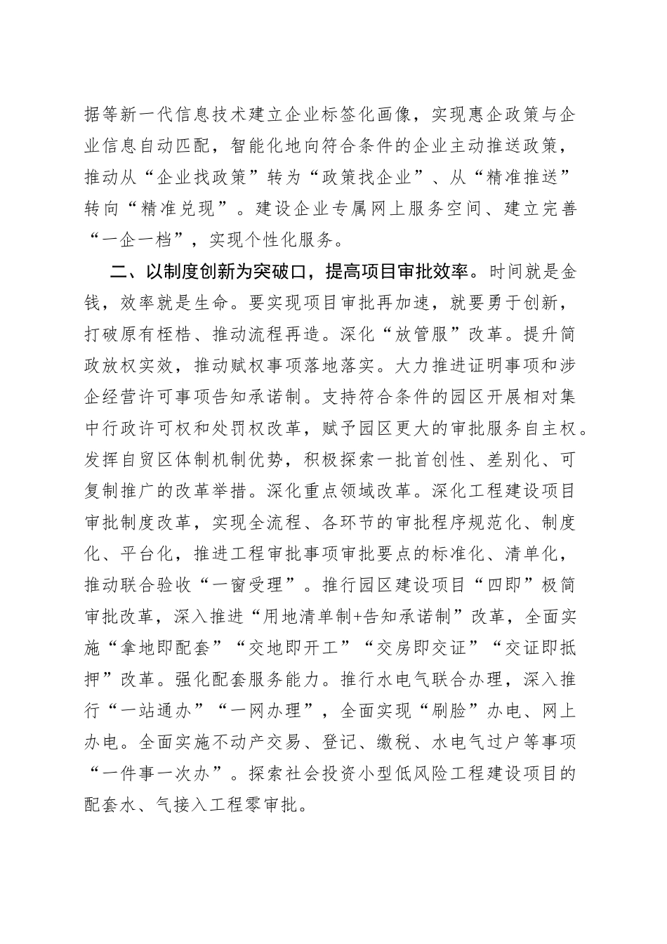 市发改委优化营商环境经验材料_第2页