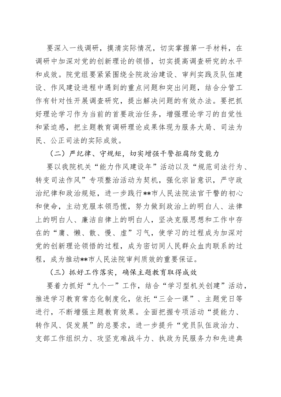 市法院机关“能力作风建设年”活动专题读书班学习交流会主持词_第2页