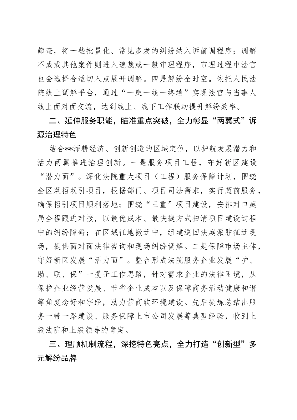 市法院特色工作做法：立足“一体两翼”深化“握手言和”诉源治理新模式_第2页