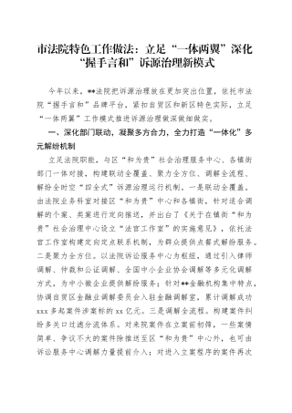 市法院特色工作做法：立足“一体两翼”深化“握手言和”诉源治理新模式