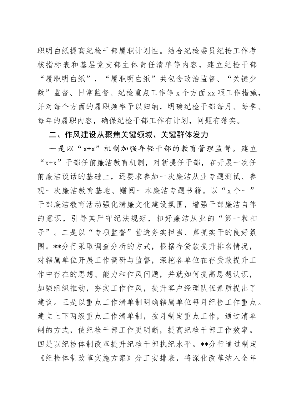 市分行经验做法：筑牢“思想堤坝”聚焦关键领域打造作风建设样板_第2页