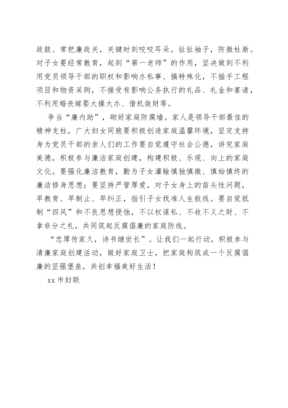 市妇联“三八”妇女节致妇女的一封倡议书_第2页