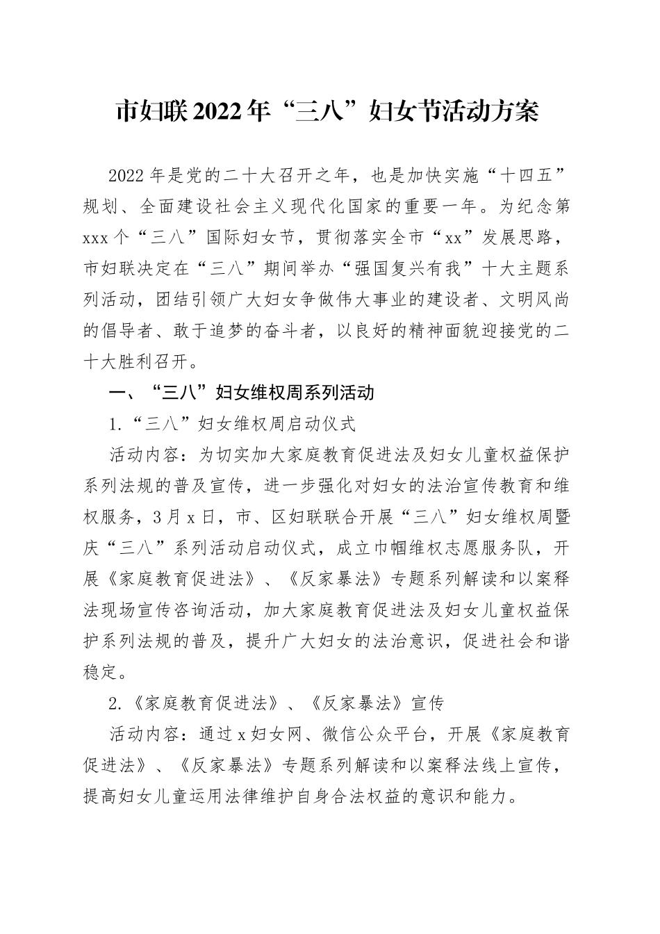 市妇联2022年“三八”妇女节活动方案_第1页