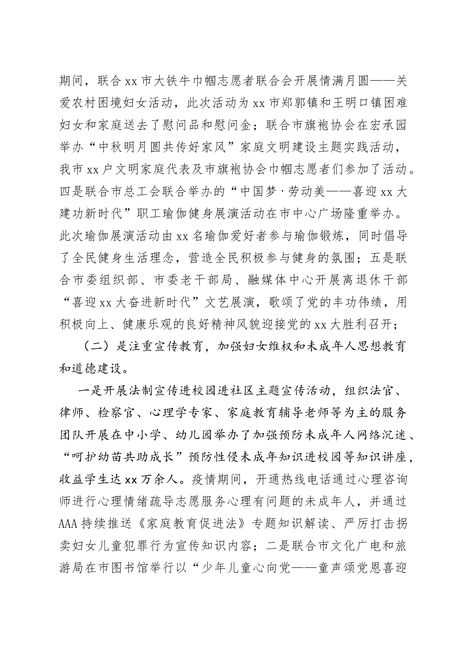 市妇联2022年工作总结及2023年工作打算_第2页