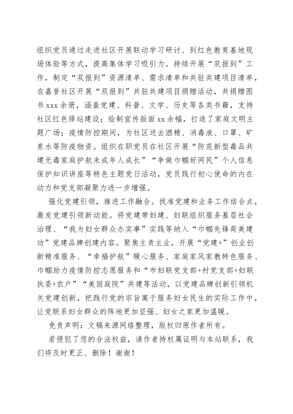 市妇联党支部五星级党支部经验做法_第2页