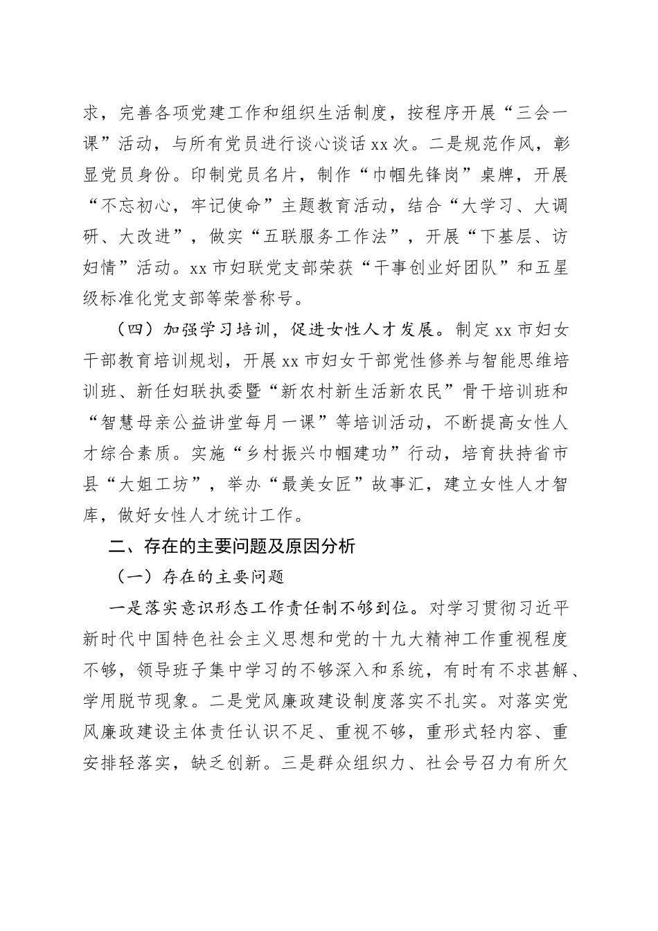 市妇联党组书记抓基层党建工作述职报告_第2页