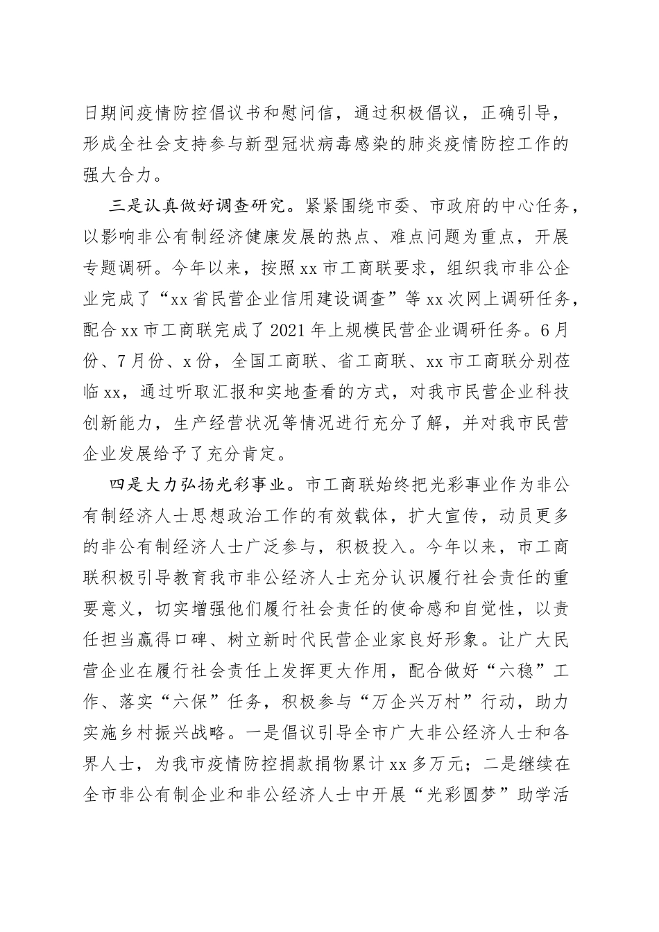 市工商联2022年工作总结2023年工作安排_第2页