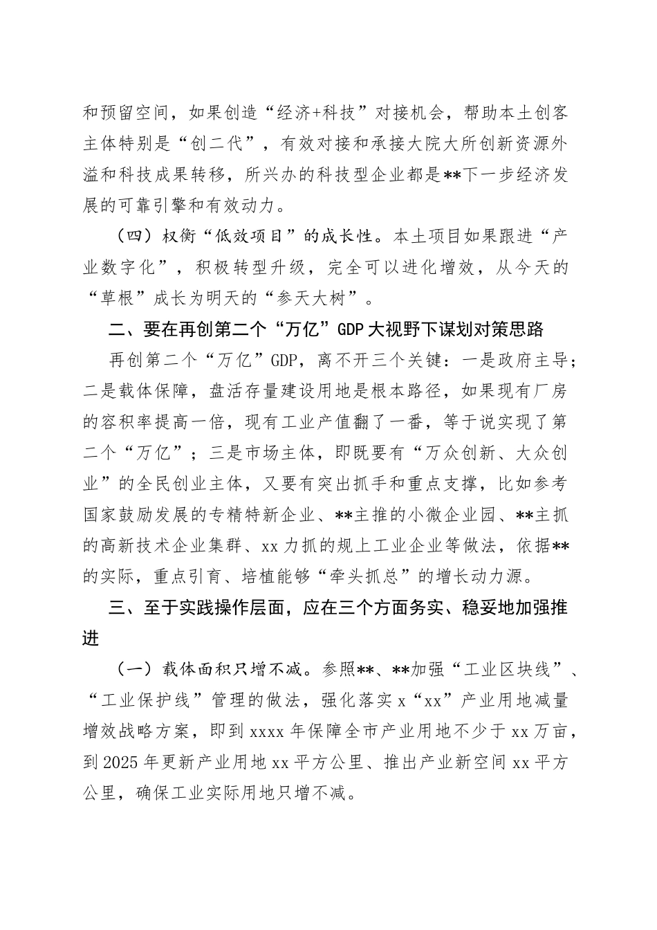 市工商联副主席在全市生态红线和土地开发研讨会交流发言_第2页