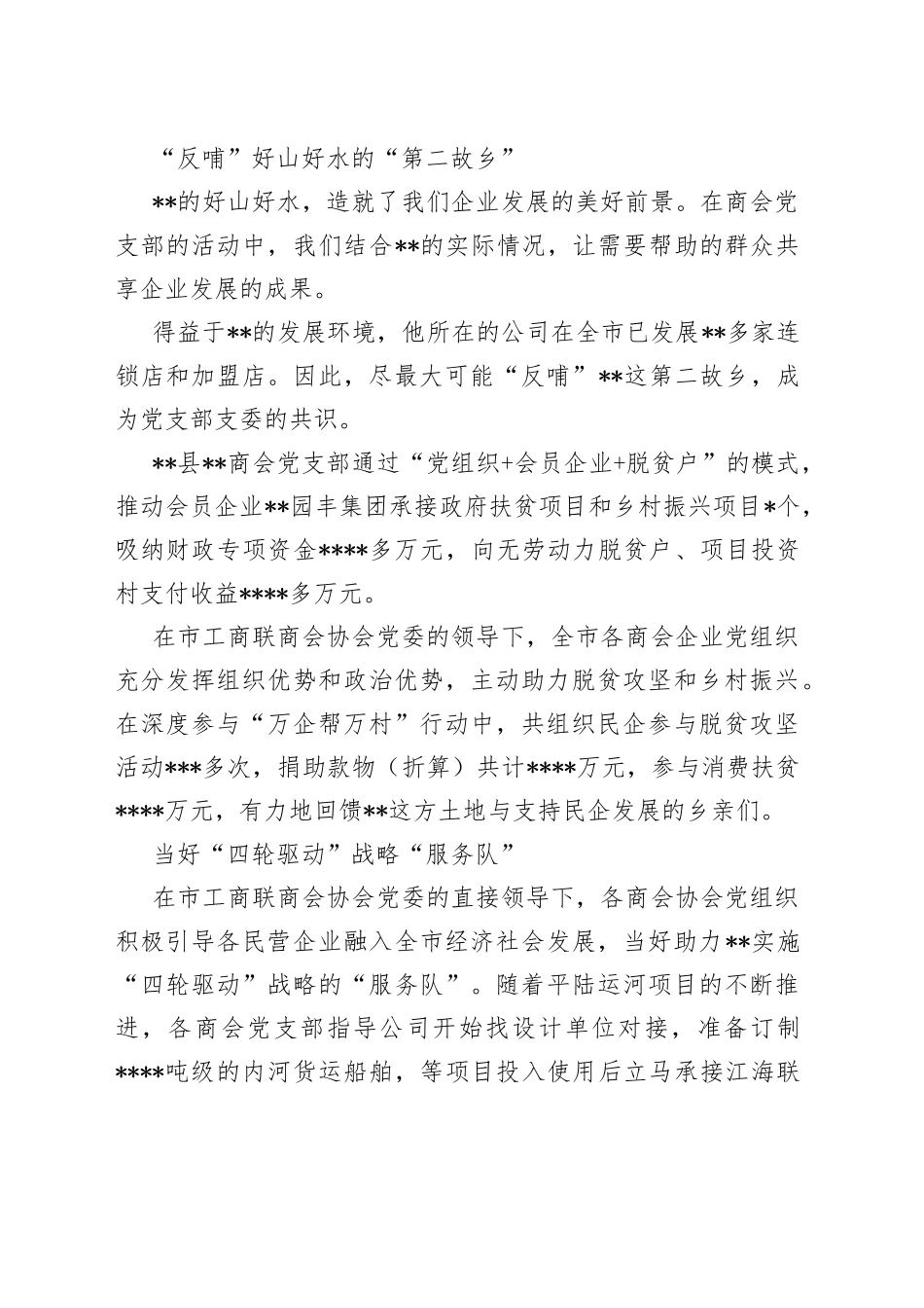 市工商联商会协会党委服务非公企业纪实_第2页