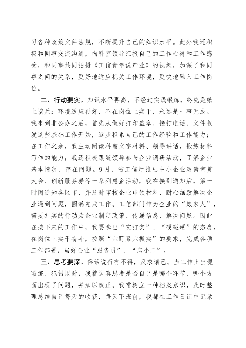 市工信局青年干部座谈会发言汇编（6篇）_第2页