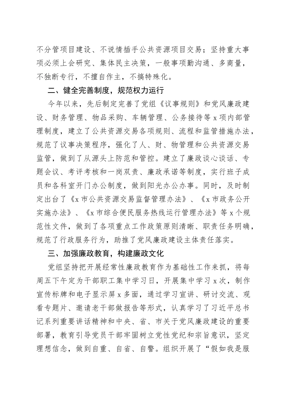 市公共资源交易中心党组书记在党风廉政建设主体责任落实情况汇报会上的发言_第2页