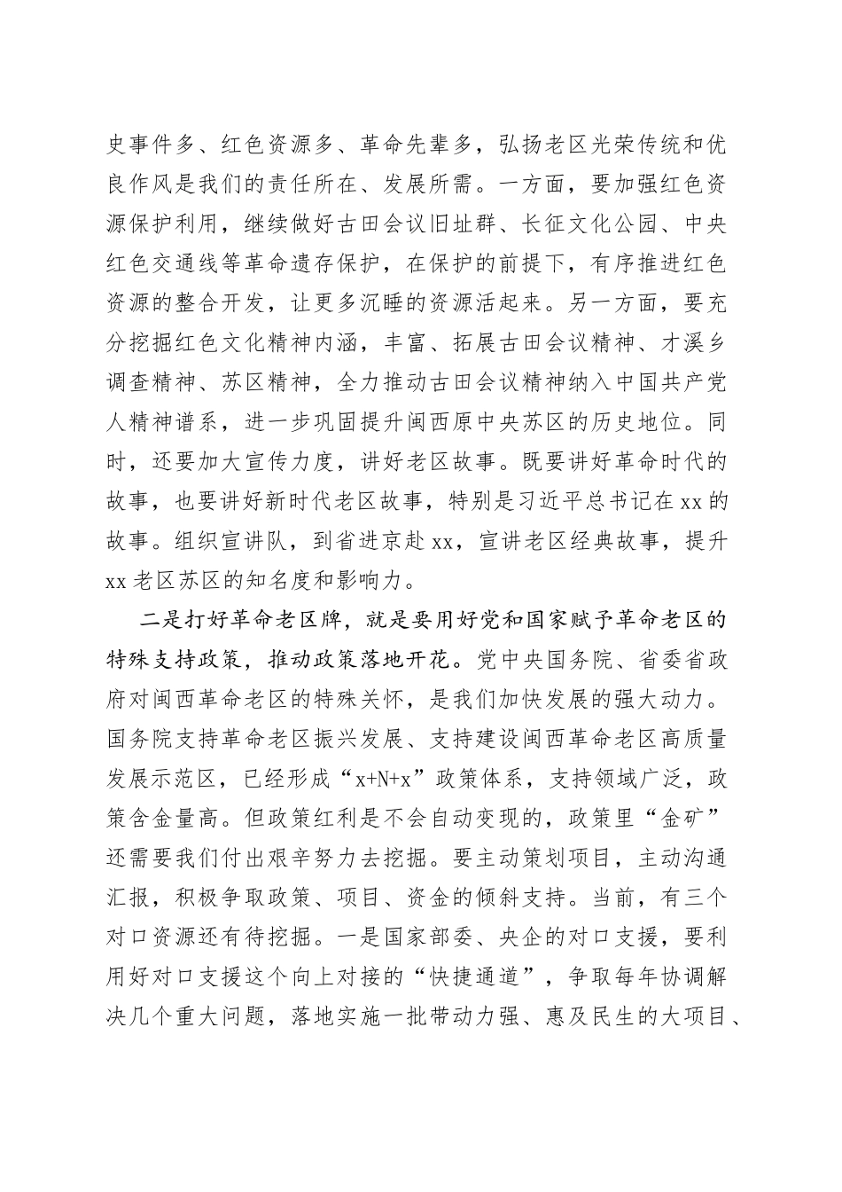 市管干部学习贯彻党的二十大精神专题研讨班学员代表发言汇编（5篇）_第2页
