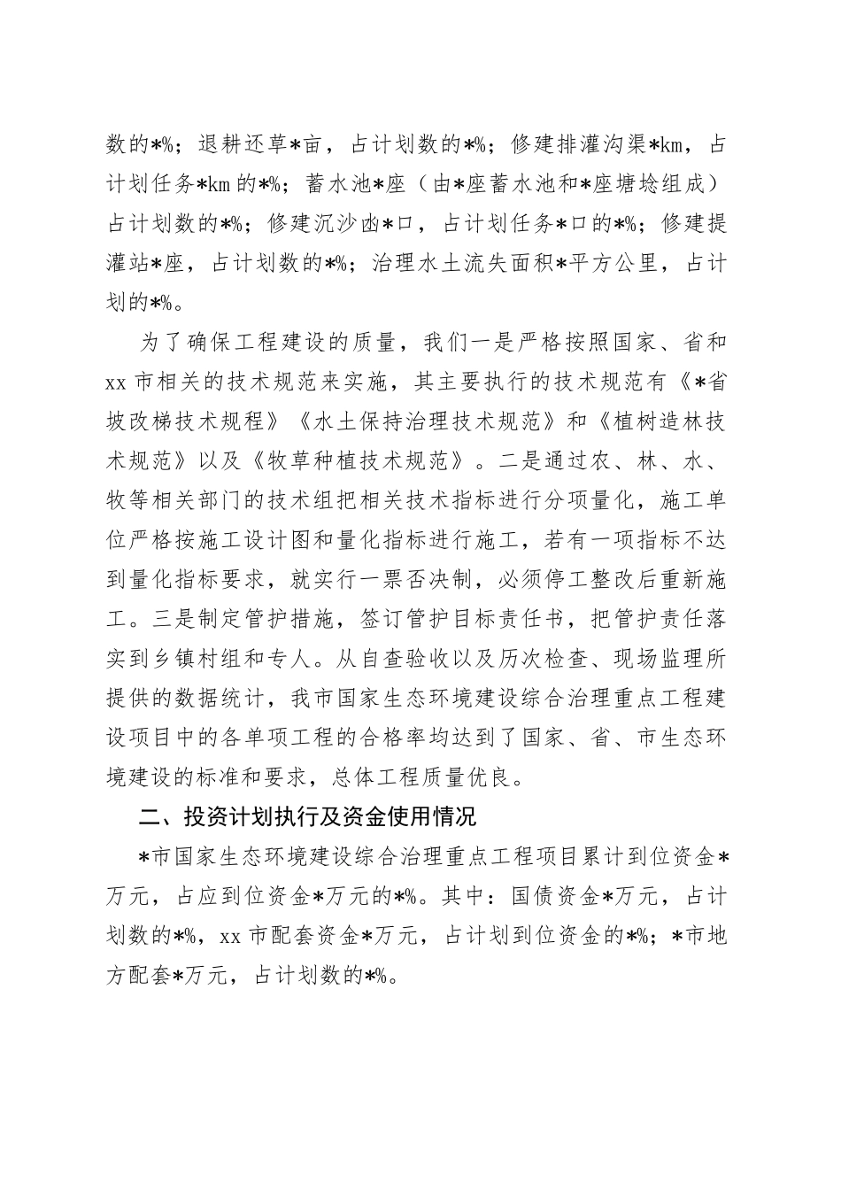 市国家生态环境建设综合治理工程建设项目情况汇报_第2页
