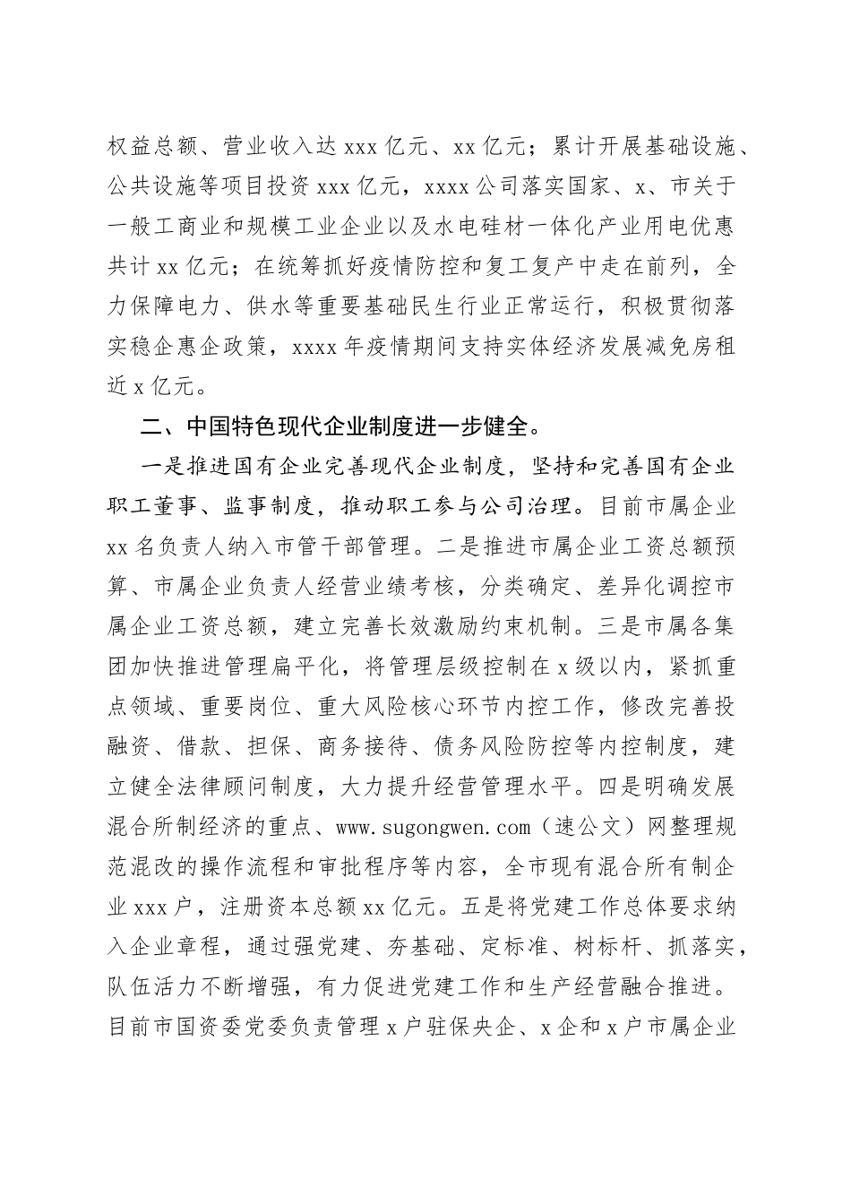 市国有企业改革推进情况汇报_第2页