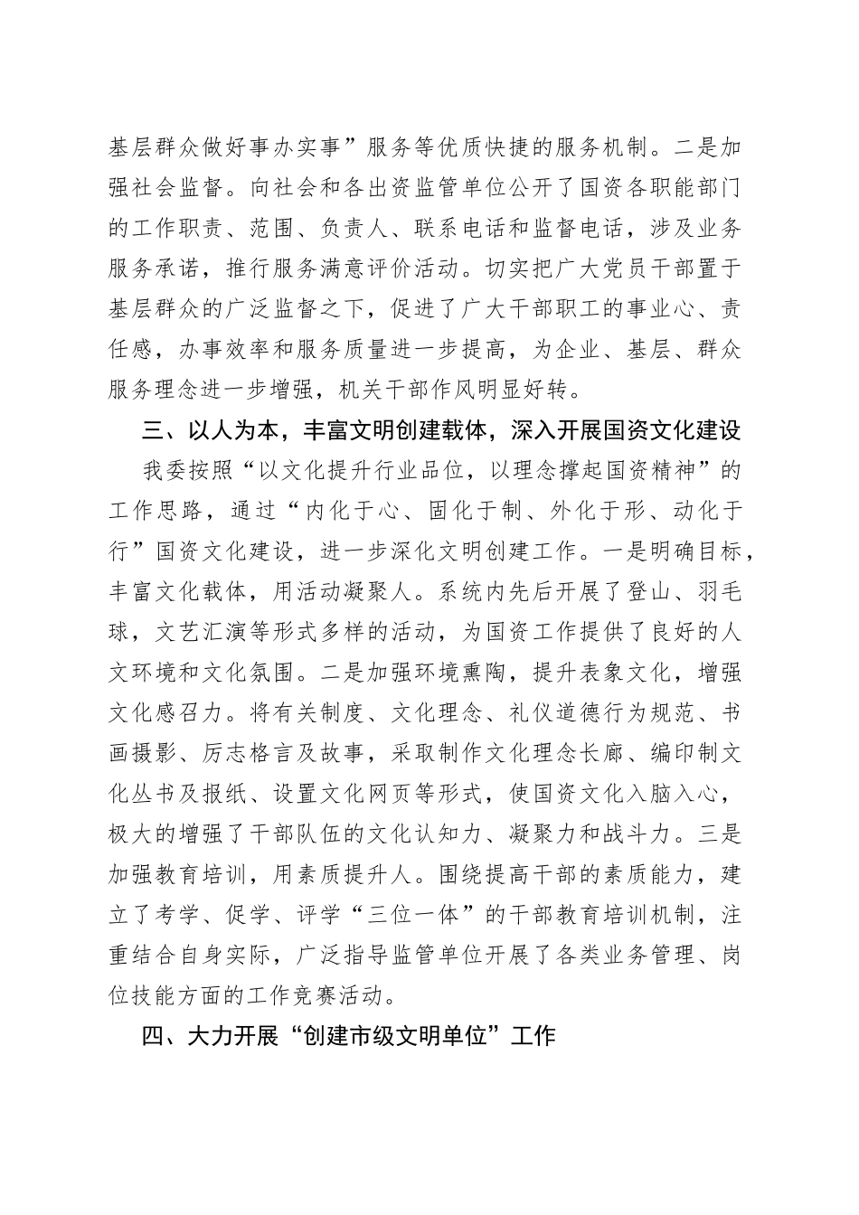 市国资委创建文明单位汇报材料_第2页