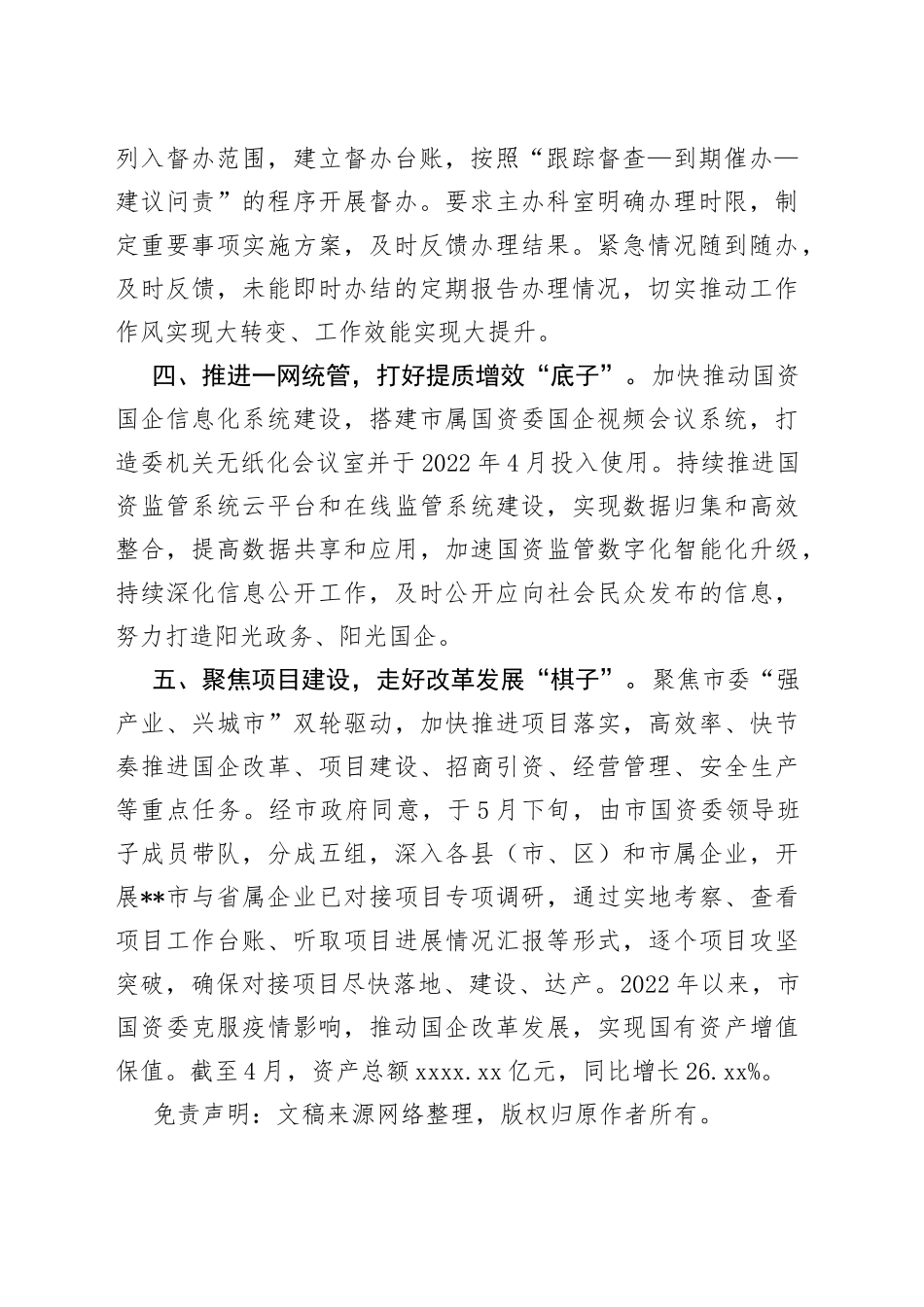 市国资委机关作风建设专项活动工作汇报_第2页