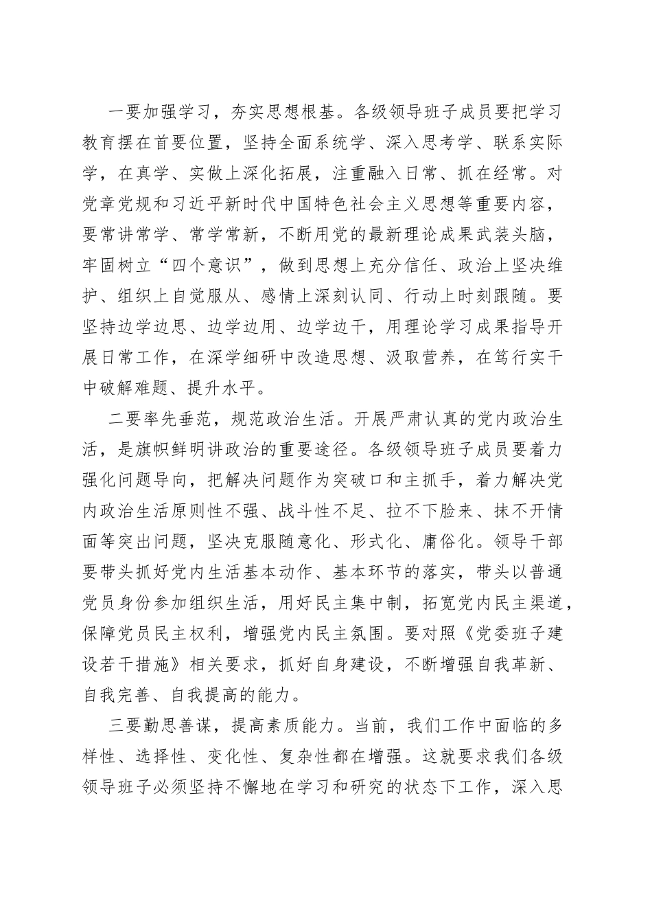 市国资委领导在2022年下半年党建工作部署会上的讲话（1）_第2页