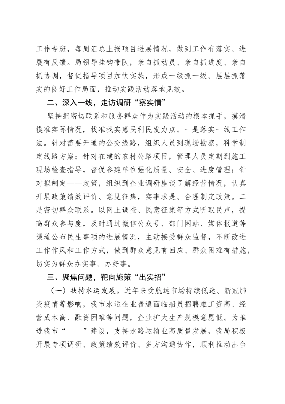 市级部门“我为群众办实事”实践活动开展情况_第2页