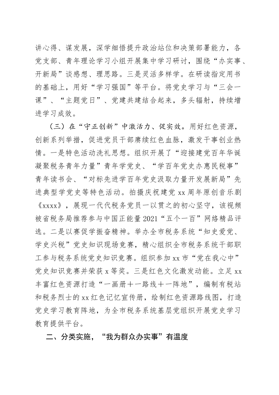 市级局党史学习教育工作总结_第2页