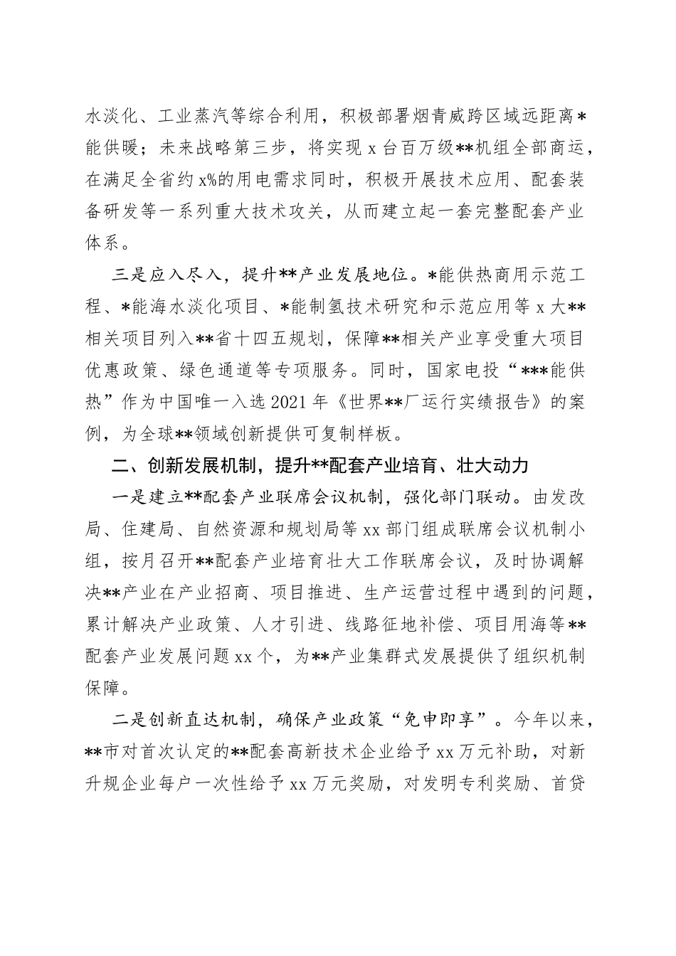 市级优化营商环境典型案例：大力提升全流程服务质效助力产业集群式发展_第2页