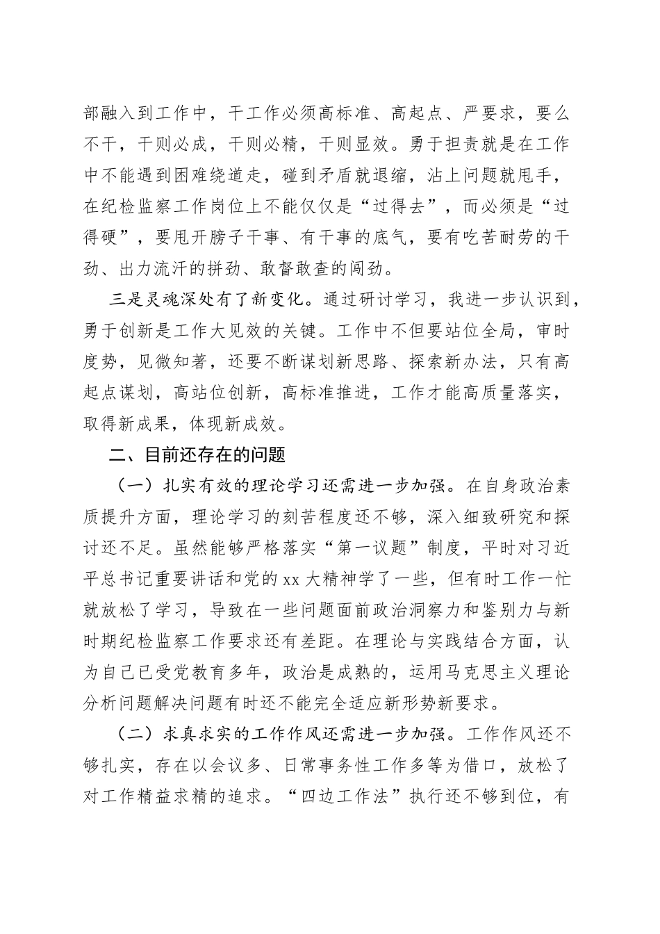 市纪委副书记“解放思想、振兴发展”剖析材料_第2页