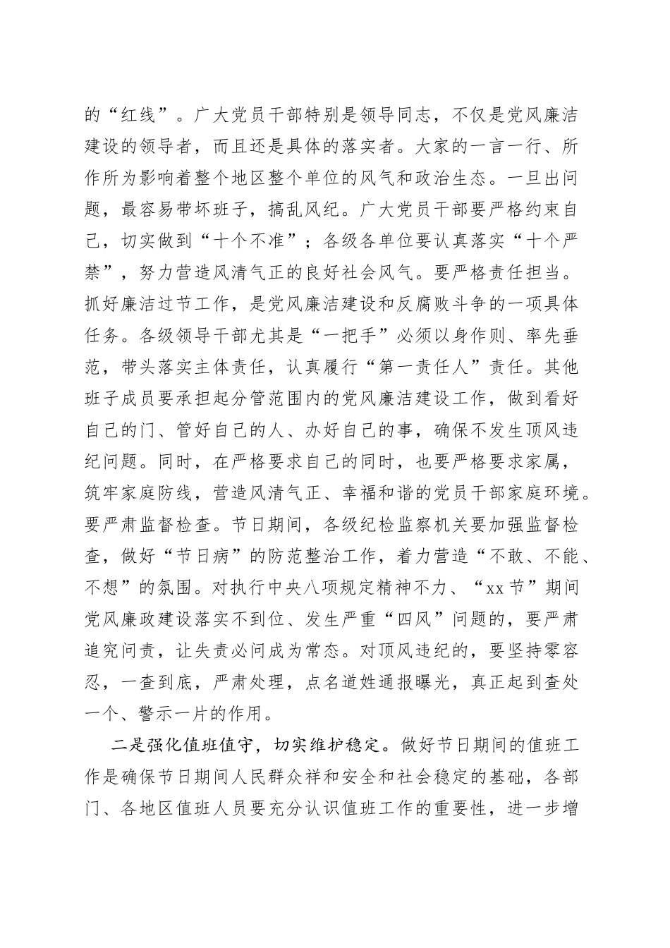 市纪委书记节前部署会讲话_第2页