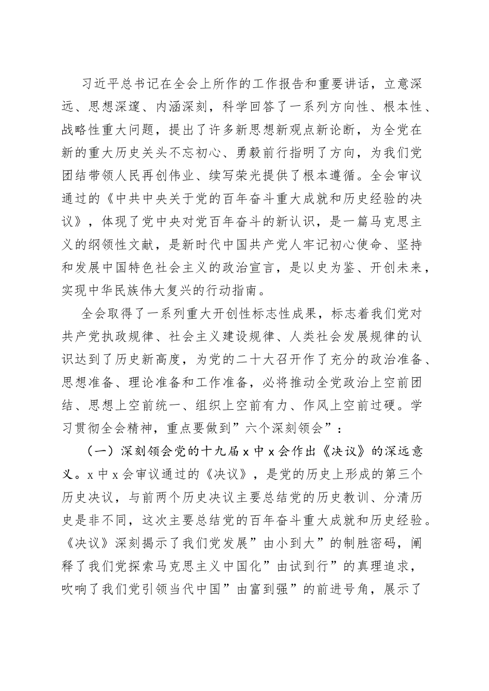 市纪委书记在市纪委常委会会议专题学习贯彻党的X届X中X会精神的讲话_第2页