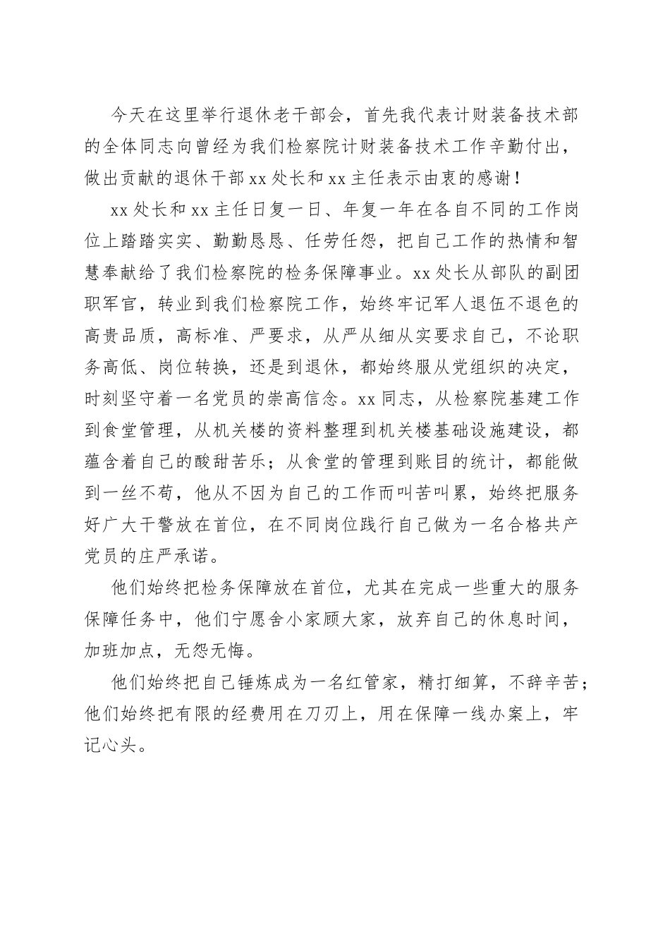 市检察院干警荣誉退休仪式暨座谈会发言材料3篇_第2页