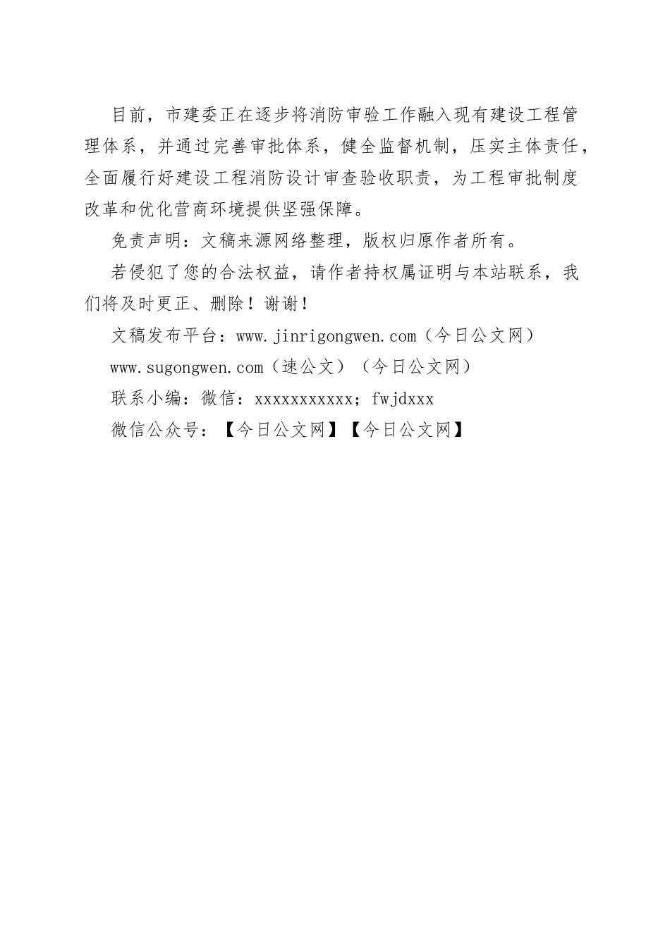 市建委扎实推进建设工程消防设计审查验收工作_第2页