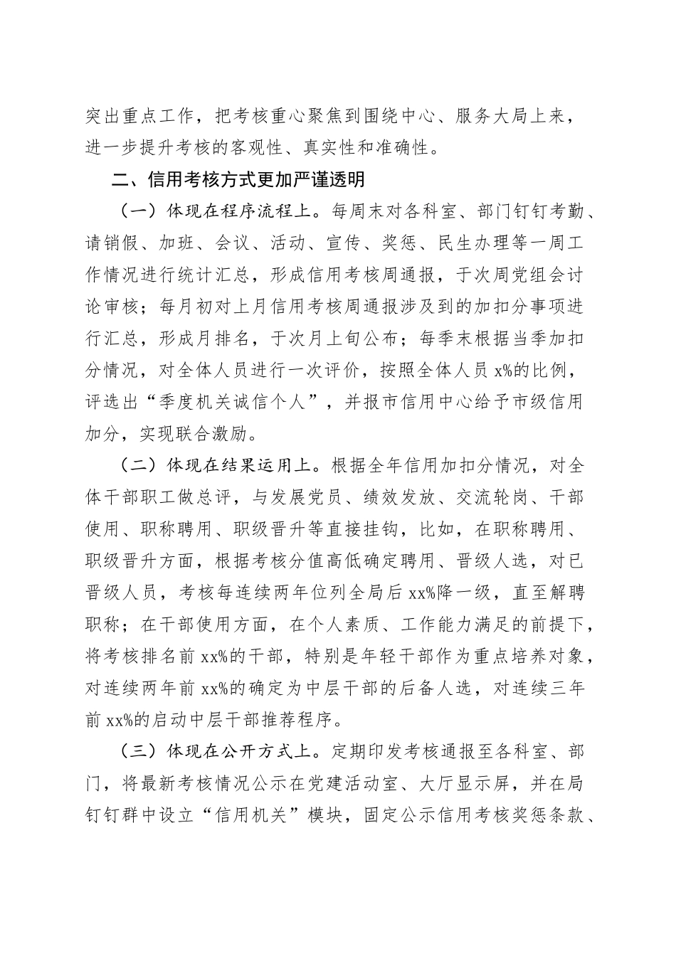 市交通运输局“一路情深”党建品牌创建交流发言_第2页