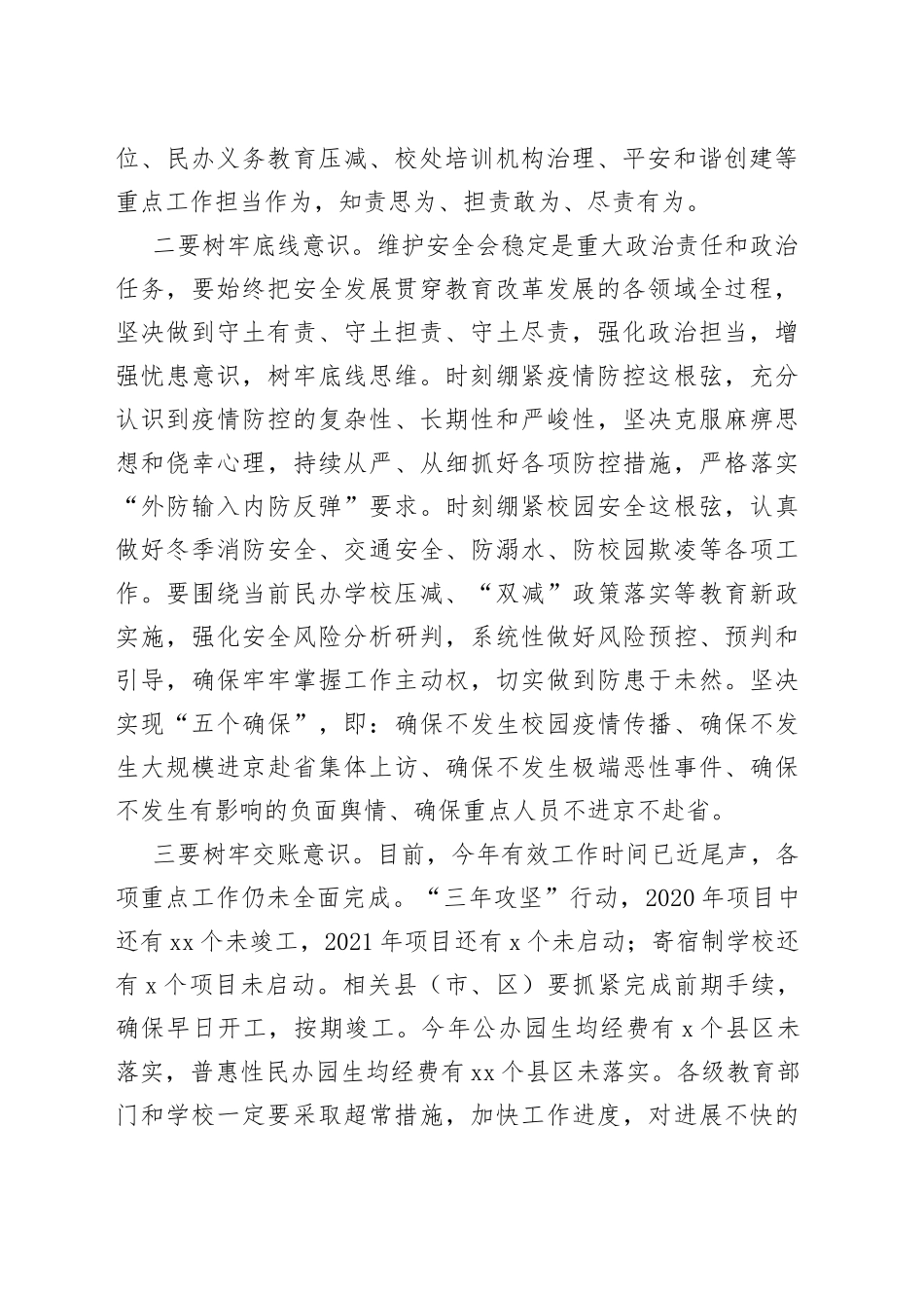 市教育局党组书记、局长在近期重点工作推进会议上的讲话_第2页
