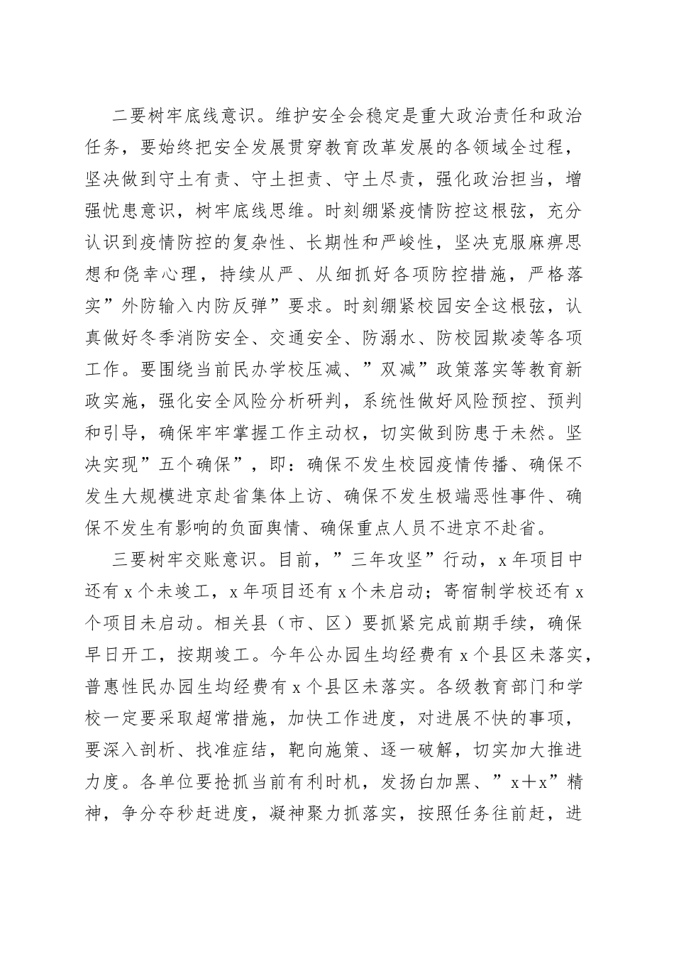 市教育局党组书记在近期重点工作推进会议上的讲话_第2页