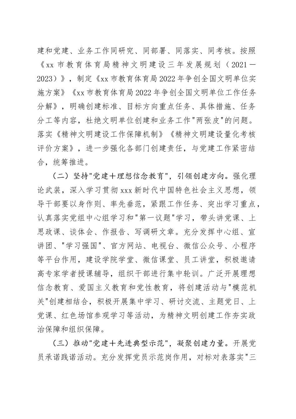 市教育体育局党建＋文明创建活动实施方案_第2页