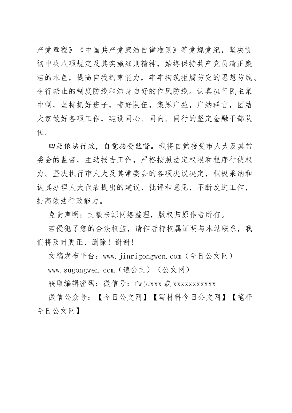 市金融工作局局长供职发言_第2页