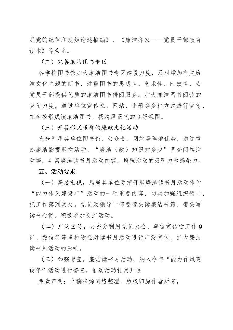 市局“学论述正家风”廉洁读书月活动方案_第2页