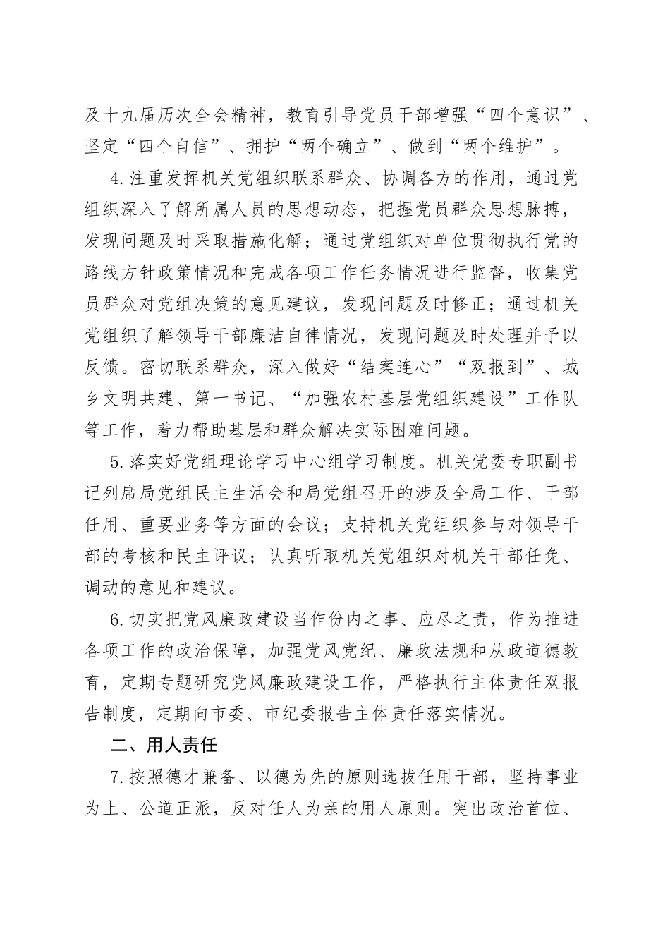 市局2022年党建责任清单汇编4篇_第2页