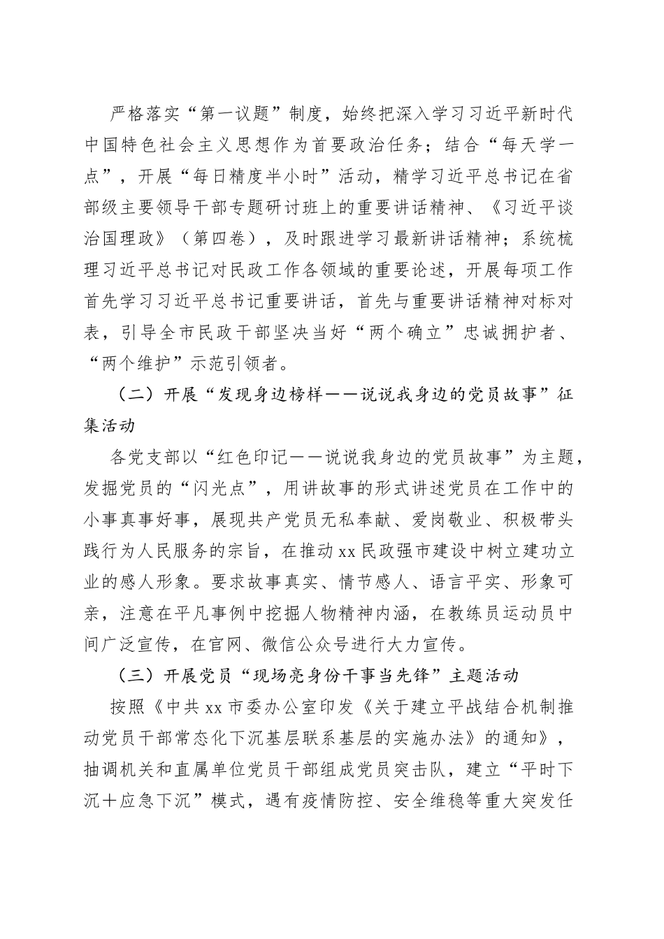 市局2022年第四季度党建工作计划_第2页