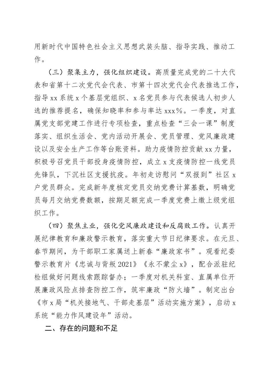 市局2022年第一季度党建工作阶段汇报_第2页