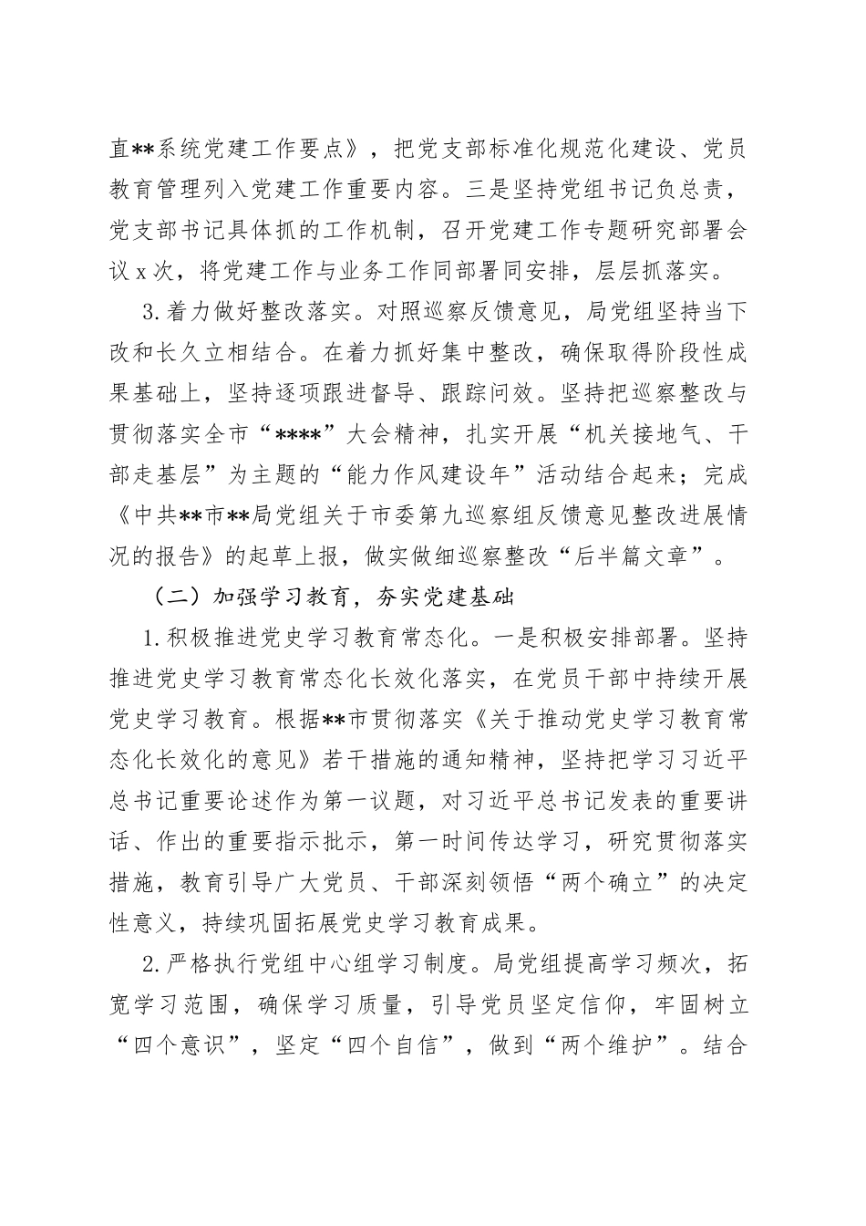 市局2022年上半年党建工作报告_第2页