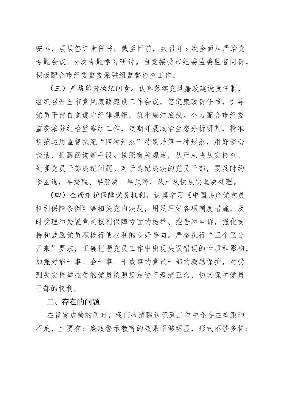 市局2022年上半年机关纪检工作情况报告_第2页