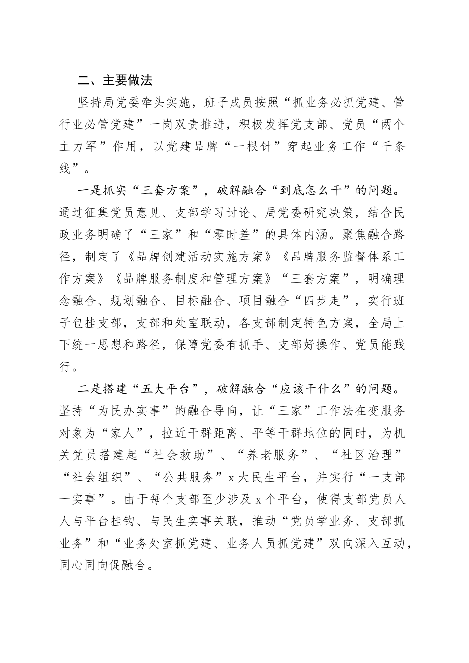 市局创新党建品牌工作成效汇报：“‘三家’工作法，惠民‘零时差’”党建品牌出实效_第2页