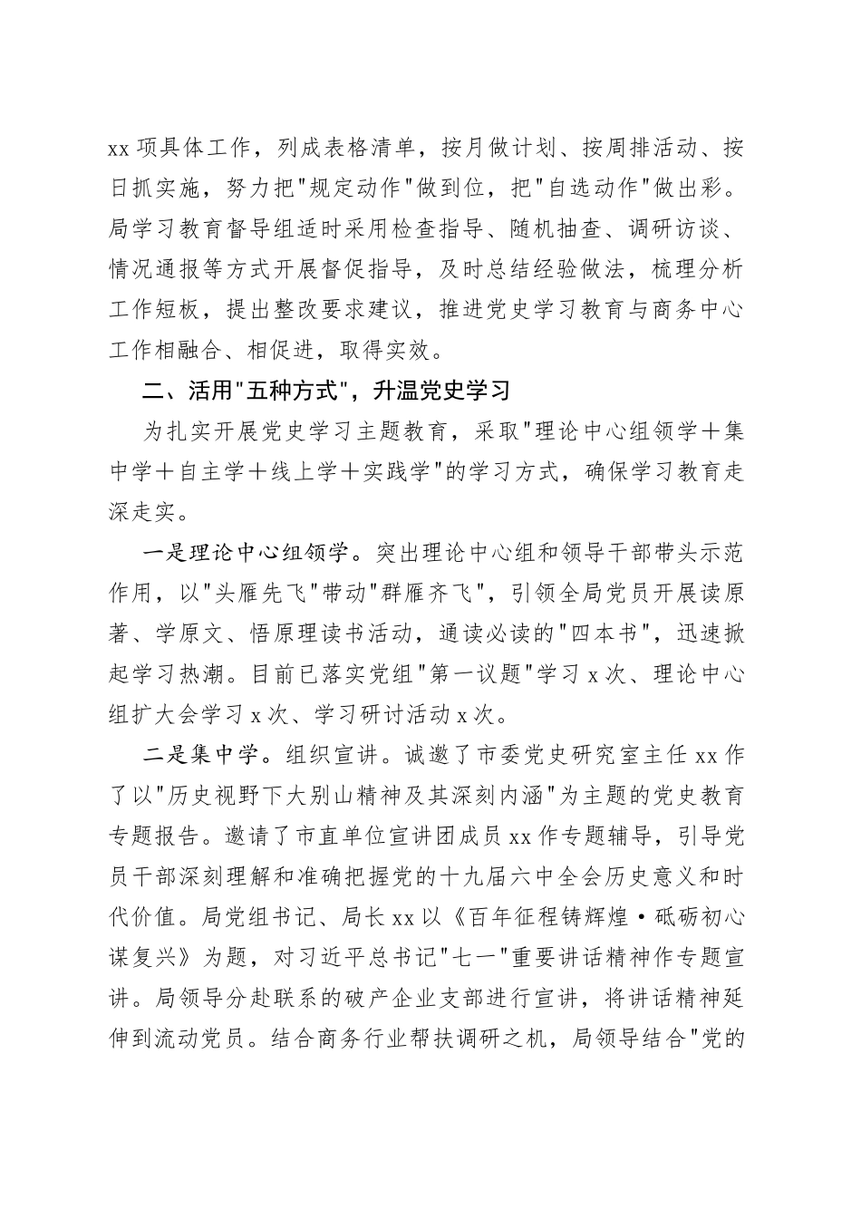 市局党史学习教育工作总结_第2页